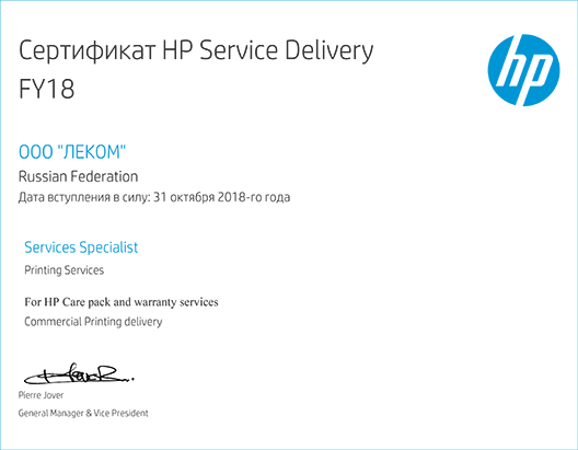 Сертификат бизнес партнера hp Сертификат бизнес партнера hp
