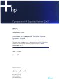 Сертификат партнера hp Сертификат партнера hp превью