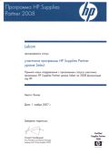 Сертификат партнера hp Сертификат партнера hp превью