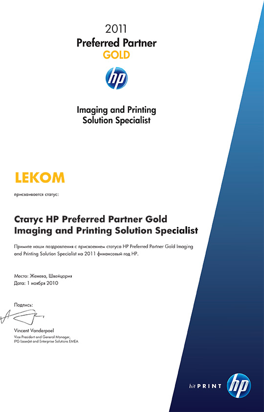 Сертификат партнера hp Gold Сертификат партнера hp золотого уровня