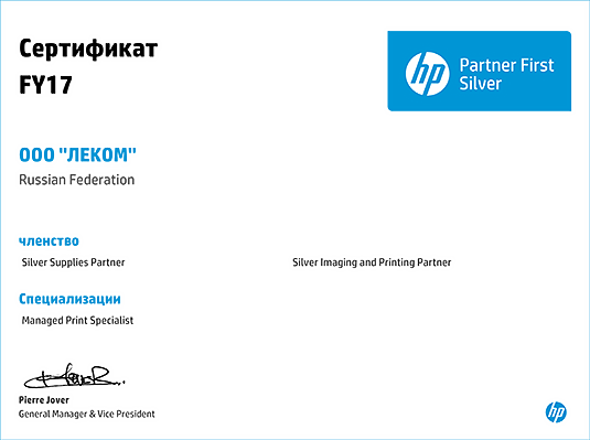 Сертификат партнера hp Silver Сертификат партнера hp серебряного уровня