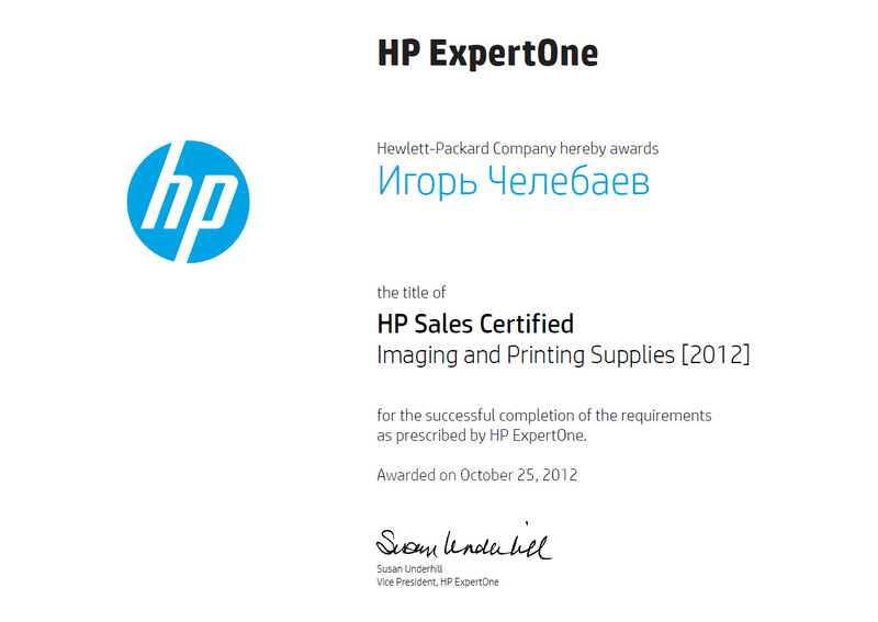 Сертификат эксперта hp Сертификат эксперта hp
